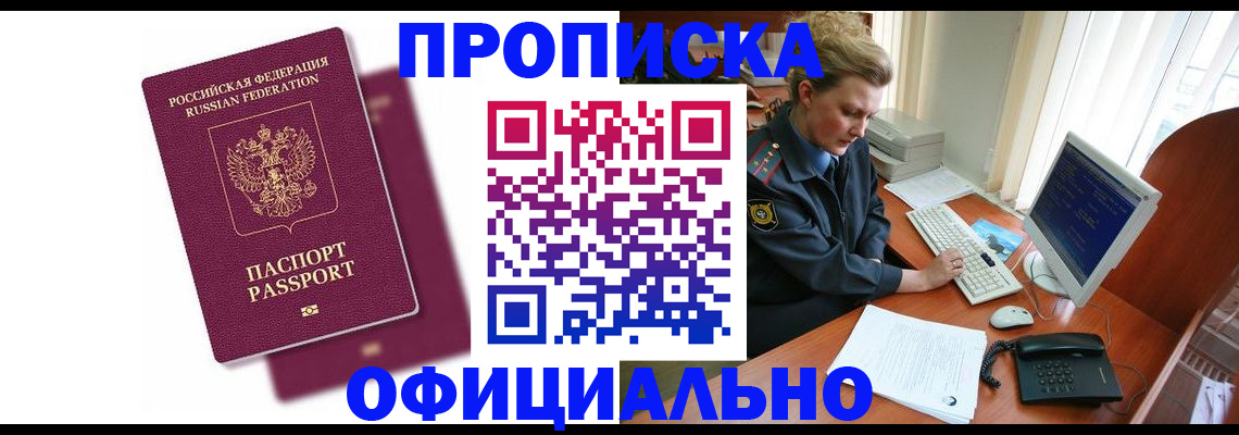 временная регистрация поиск в Джанкое