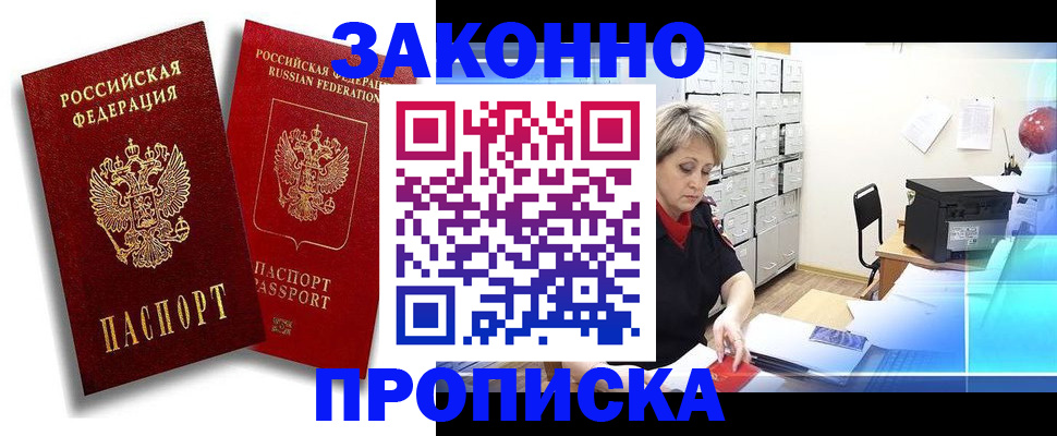 регистрация в Джанкое