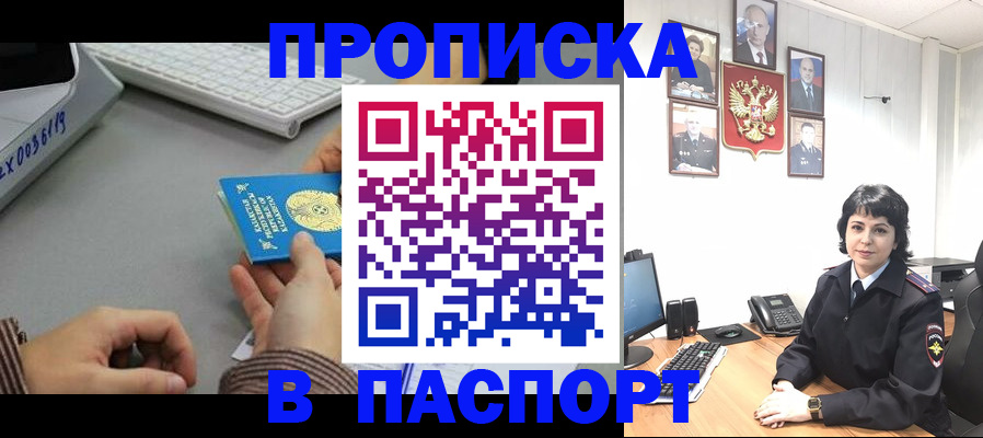 прописка в Джанкое