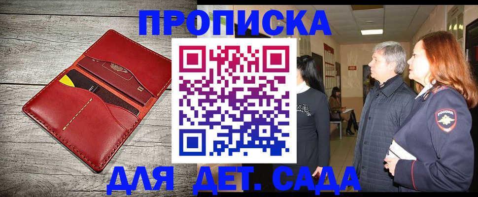 прописка законно в Джанкое